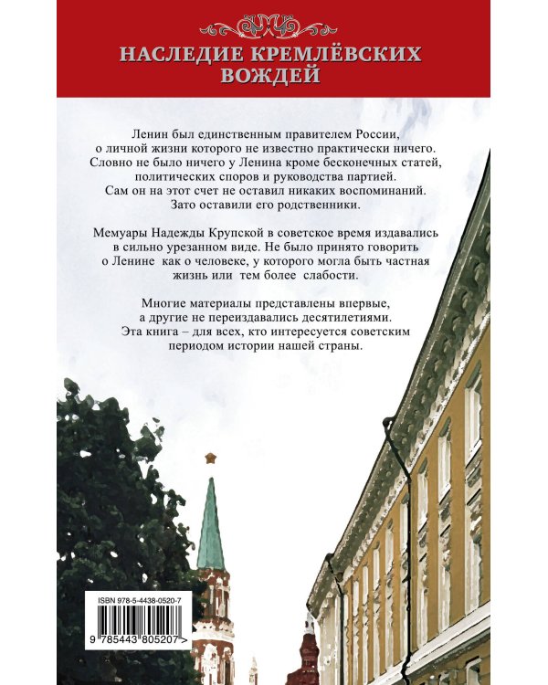 Дополнительное изображение книги «Мой муж - Владимир Ленин»