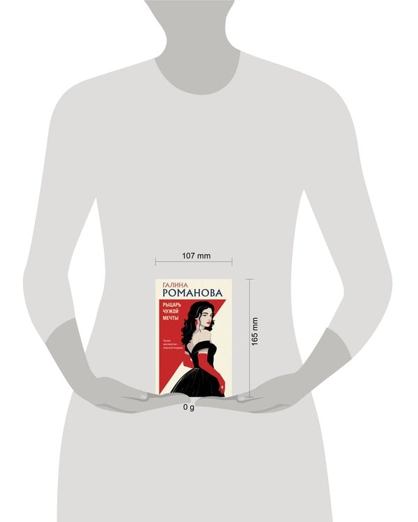 Дополнительное изображение книги «Рыцарь чужой мечты»