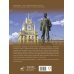 Большой путеводитель по городам и времени Москва. Личности, время, неизвестные места города