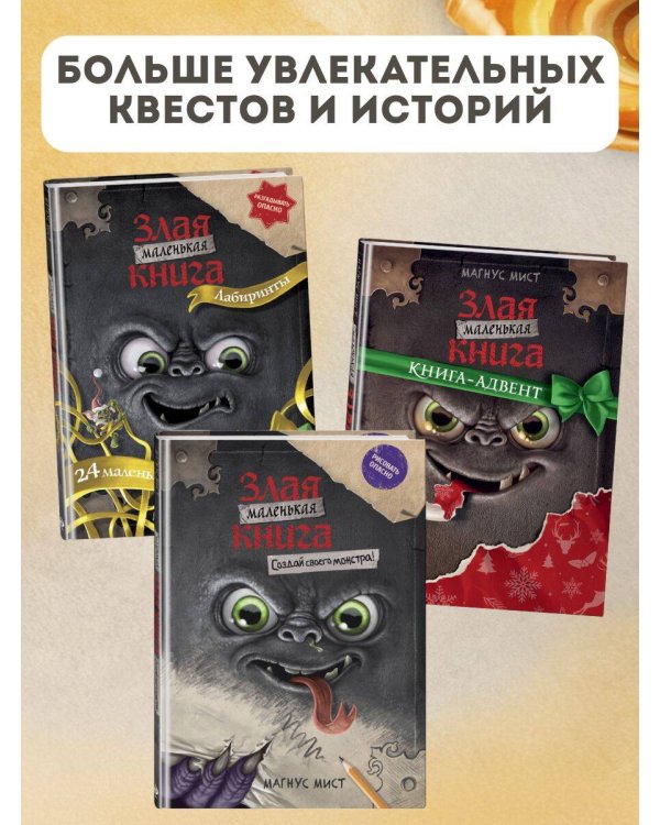 Комплект из 2 книг. Маленькая злая книг. Головоломки 1 и 2 (ИК)