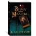 Зима в Мадриде