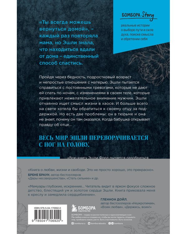 Плохая хорошая дочь. Что не так с теми, кто нас любит