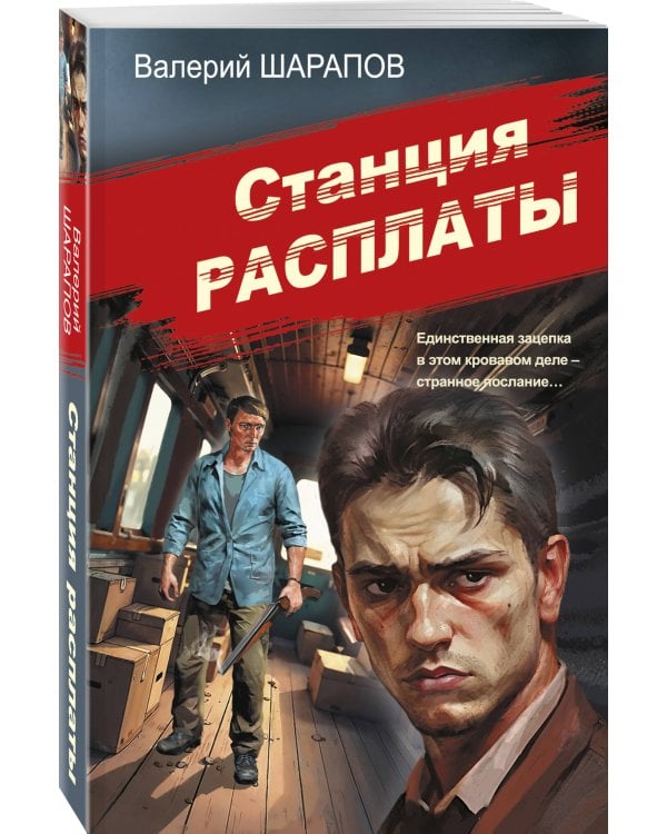 Станция расплаты