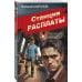 Станция расплаты