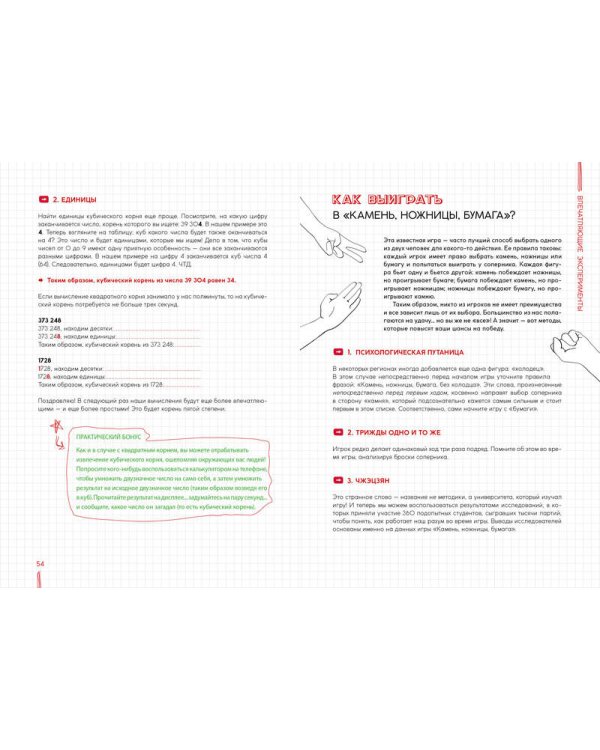 Ваш мозг невероятен! 50 крутых лайфхаков от самого знаменитого менталиста Франции