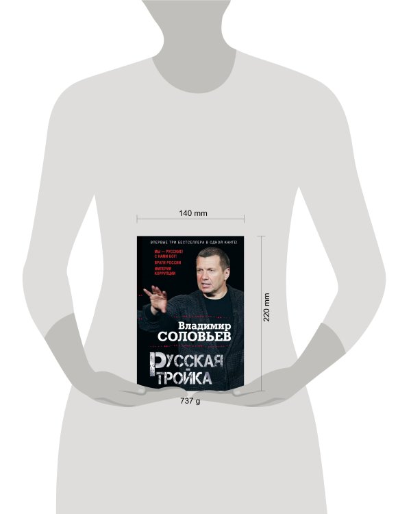 Дополнительное изображение книги «Русская тройка»