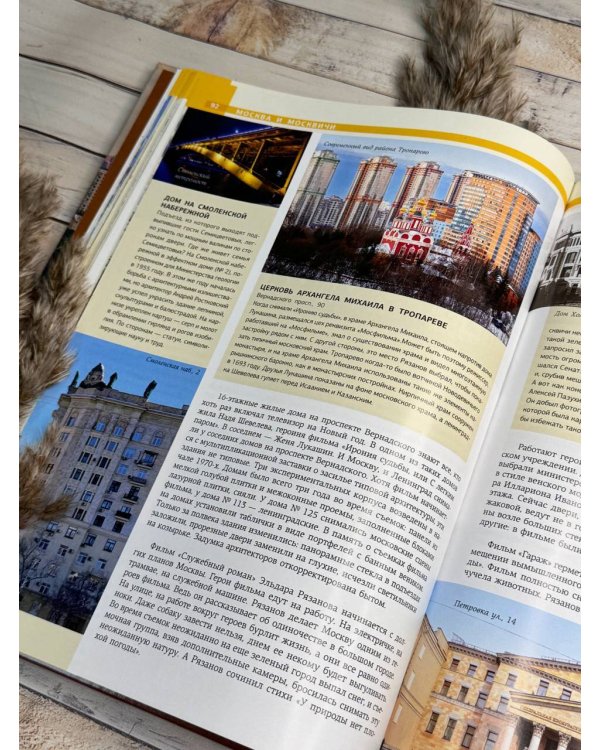 Москва. Личности, время, неизвестные места города