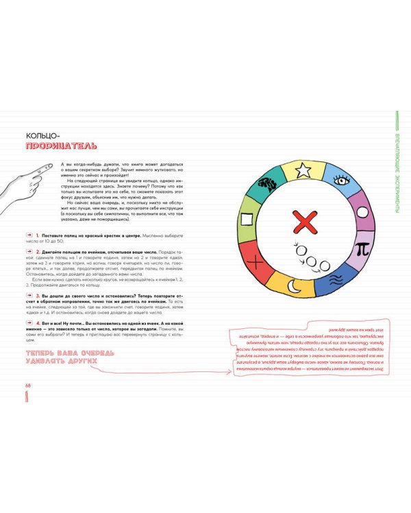 Ваш мозг невероятен! 50 крутых лайфхаков от самого знаменитого менталиста Франции