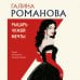 Дополнительное изображение книги «Рыцарь чужой мечты»