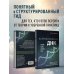 Астрологическая ДНК. Методики анализа натальной карты