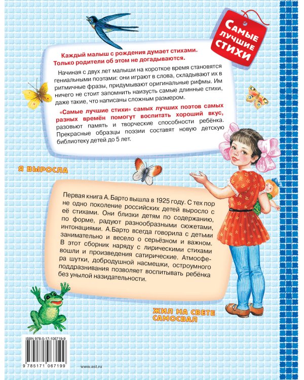 Дополнительное изображение книги «Я расту»