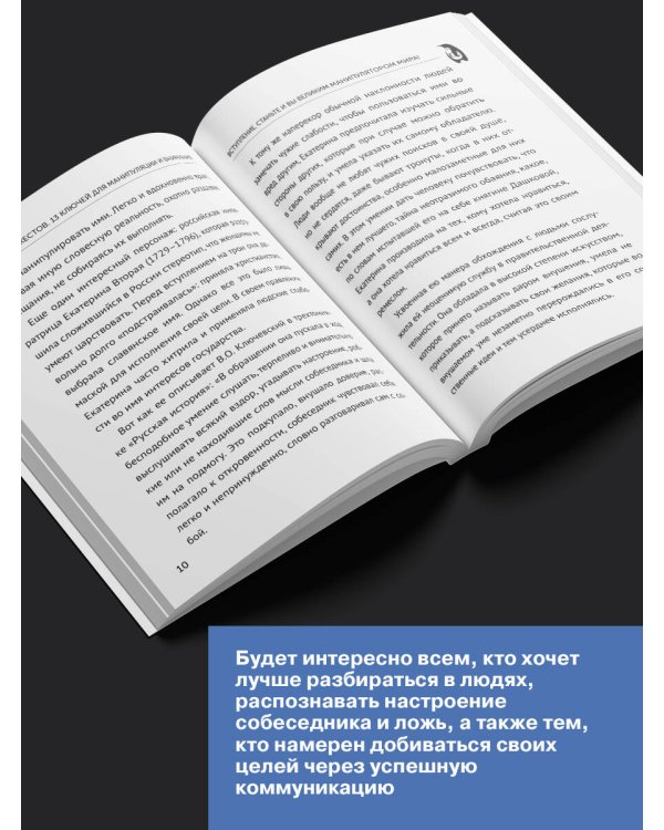 Язык жестов и мимика: 13 ключей для манипуляций и влияния