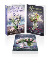 Комплект из 3 книг: Чудо купальской ночи + Две половинки + Отсроченный шанс, или Подарок из прошлой жизни
