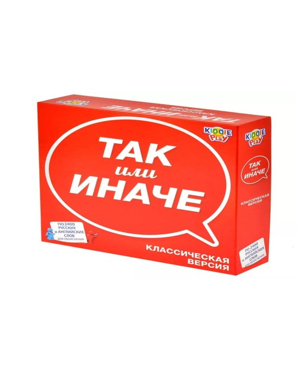 ТАК или ИНАЧЕ Классическая версия