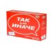 ТАК или ИНАЧЕ Классическая версия