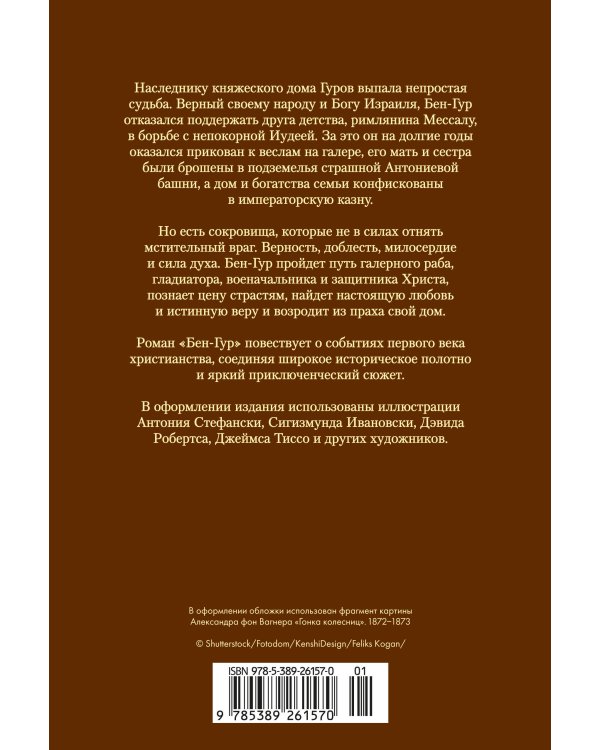 Дополнительное изображение книги «Бен-Гур (с илл.)»