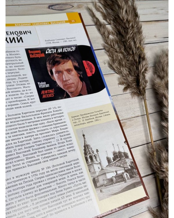 Москва. Личности, время, неизвестные места города