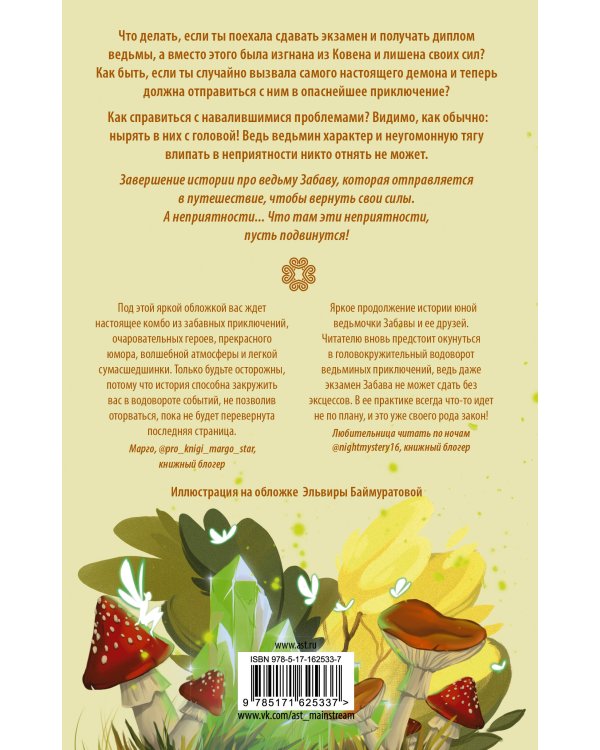 Ведьмин экзамен