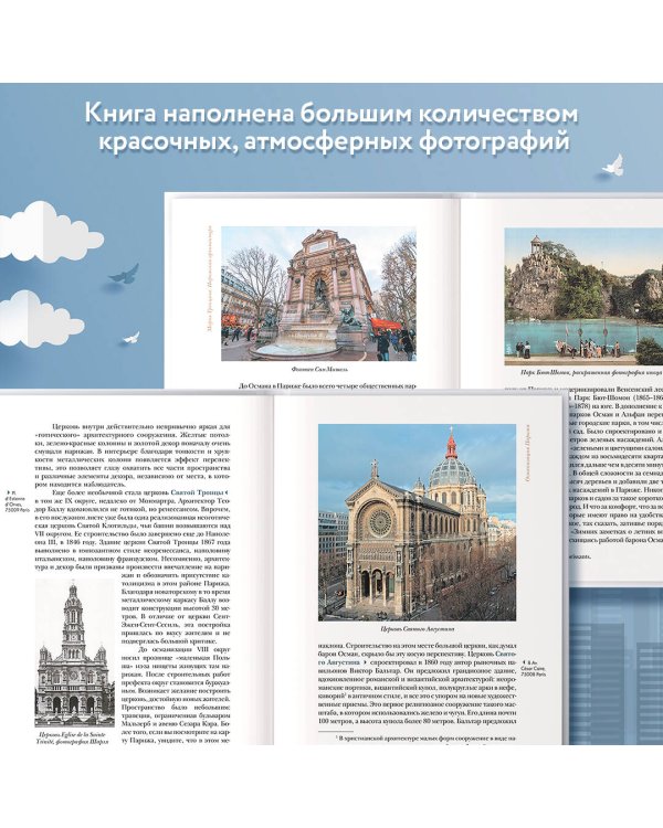 Парижская архитектура: от ампира до модернизма