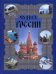 Обложка книги «Чудеса России» — Сингаевский Вадим Николаевич, ISBN 9785170569946