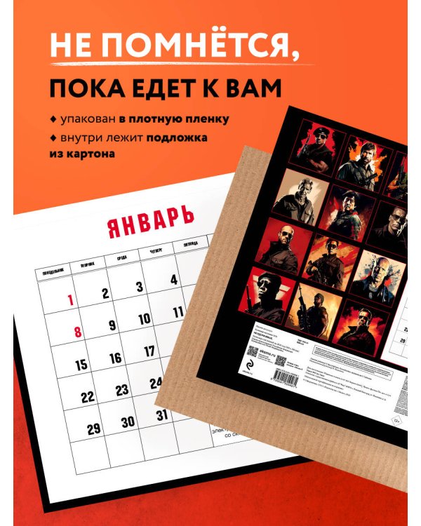 Неудержимые. Пацанский календарь настенный на 2024 год (300х300 мм)