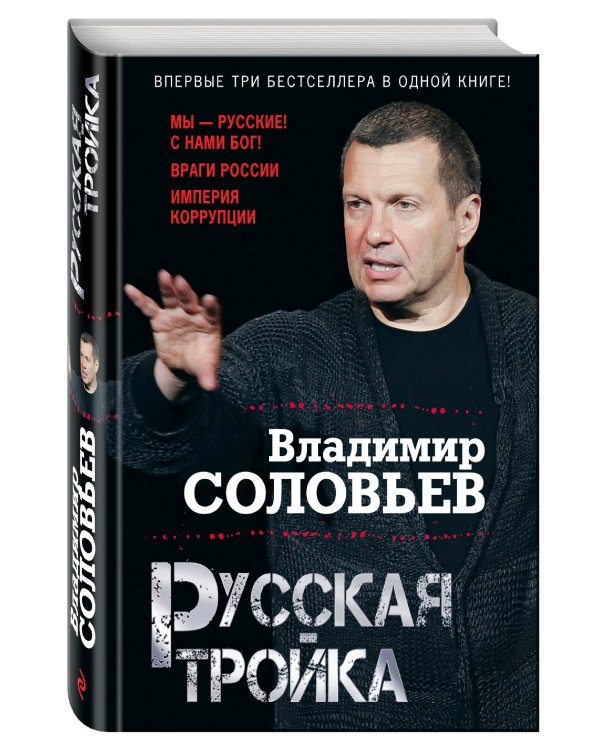 Дополнительное изображение книги «Русская тройка»