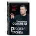 Дополнительное изображение книги «Русская тройка»