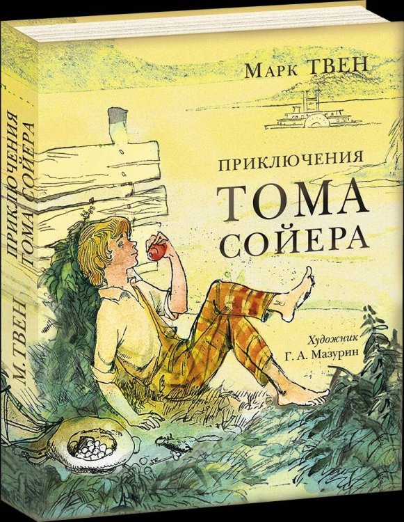Сказки для детей ( НИГМА) Приключения Тома Сойера