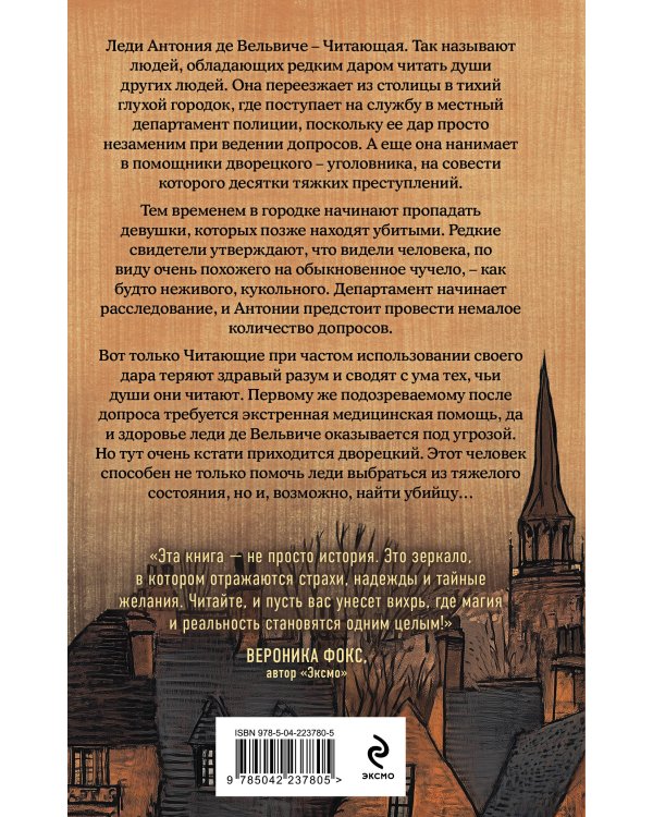 Темный дворецкий леди Антонии