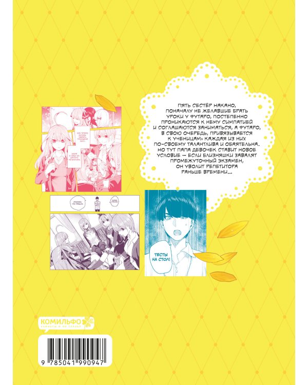 Пять невест. Книга 2