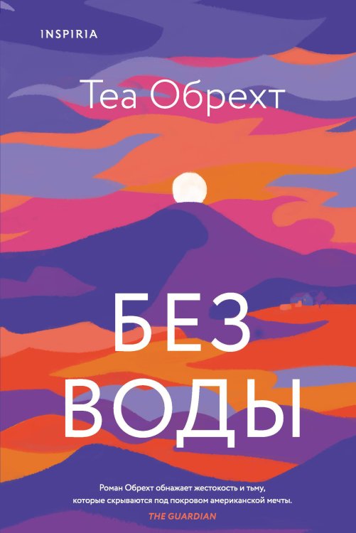 Novel. Серьезный роман Без воды