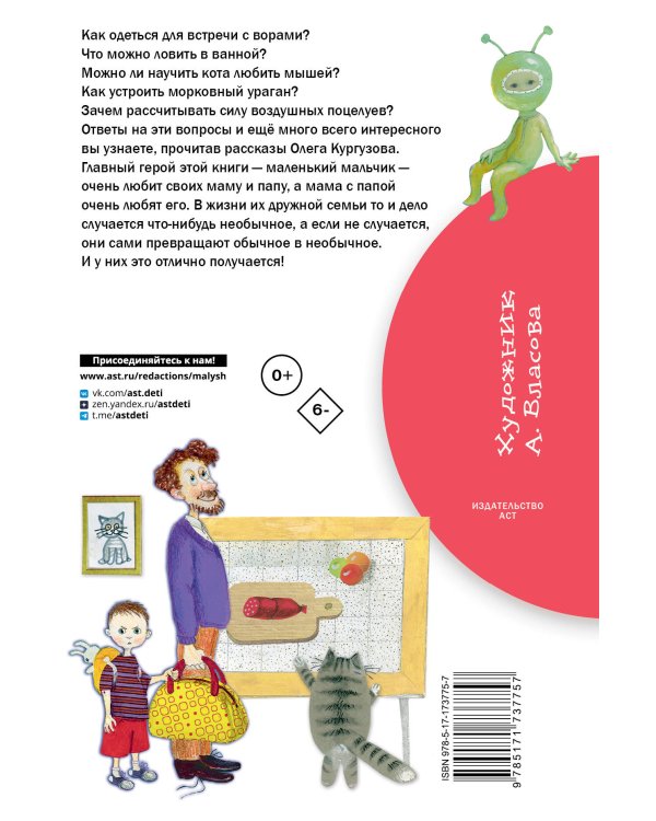 Рассказы маленького мальчика