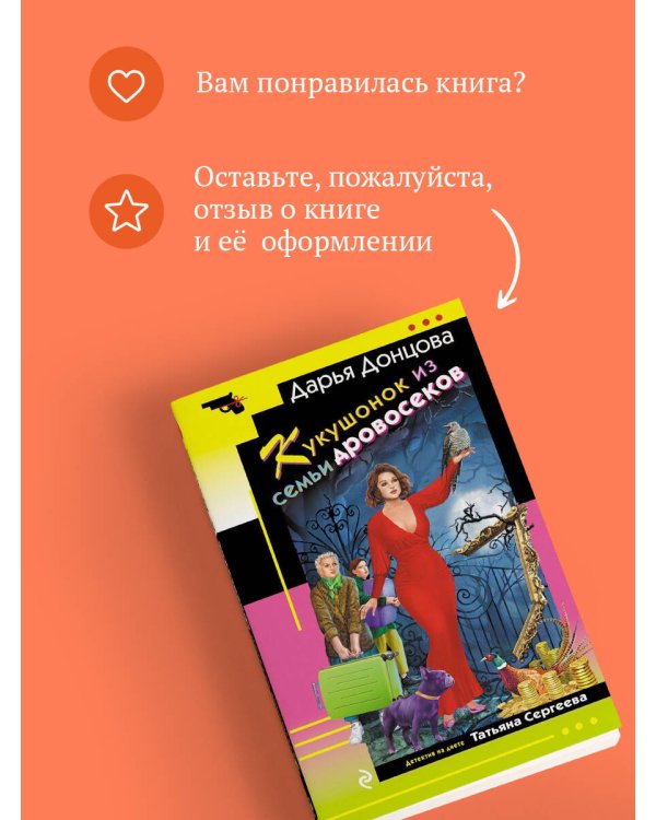 Кукушонок из семьи дровосеков