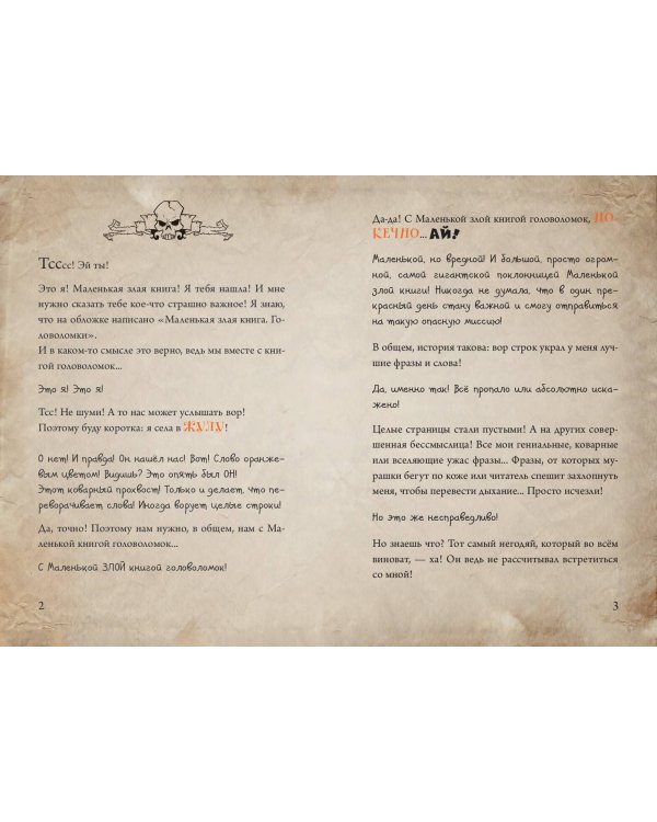 Комплект из 2 книг. Маленькая злая книг. Головоломки 1 и 2 (ИК)