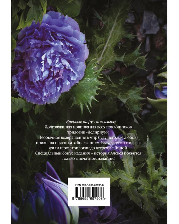 Хана, Аннабель, Рэйвен, Алекс