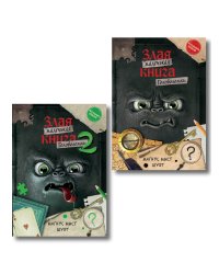 Комплект из 2 книг. Маленькая злая книг. Головоломки 1 и 2 (ИК)