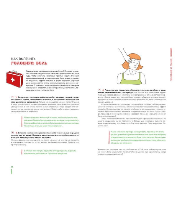 Ваш мозг невероятен! 50 крутых лайфхаков от самого знаменитого менталиста Франции