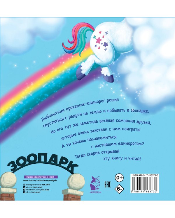 Как поймать... единорога?