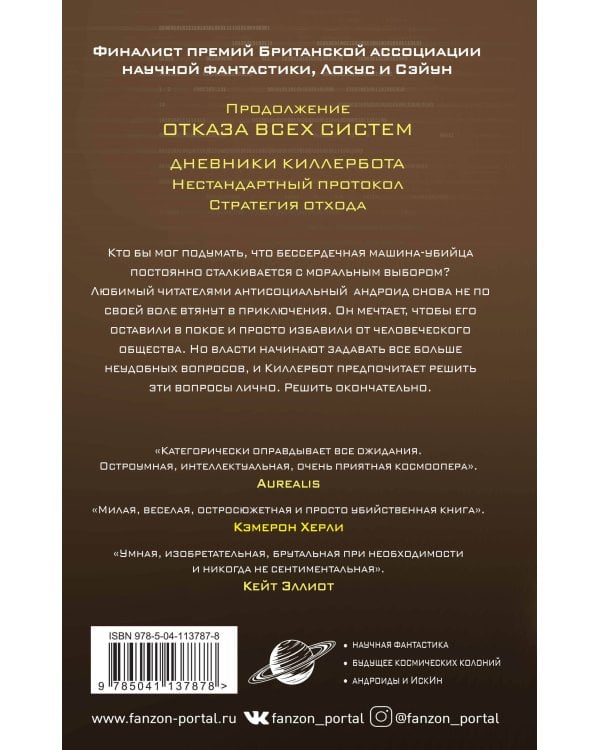 Стратегия отхода