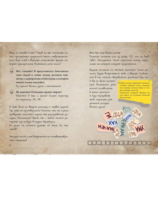 Комплект из 2 книг. Маленькая злая книг. Головоломки 1 и 2 (ИК)