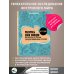 Раскрась свои эмоции. Книга-раскраска для осознания и управления эмоциональным состоянием