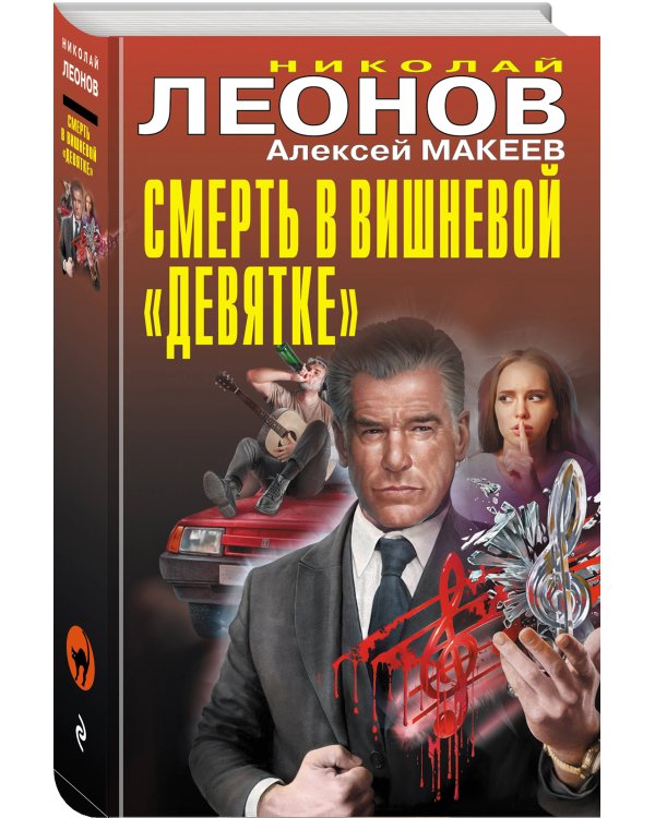 Дополнительное изображение книги «Смерть в вишневой «девятке»»