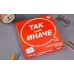 ТАК или ИНАЧЕ Классическая версия
