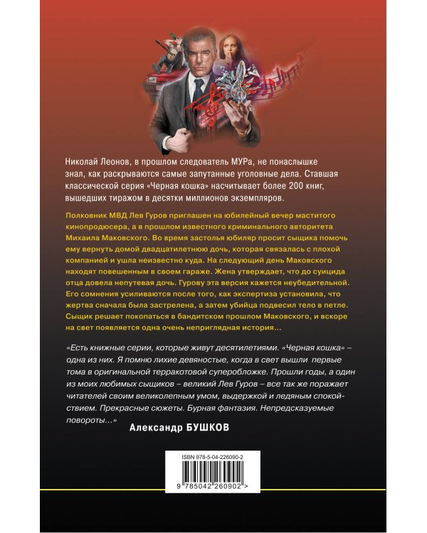 Дополнительное изображение книги «Смерть в вишневой «девятке»»