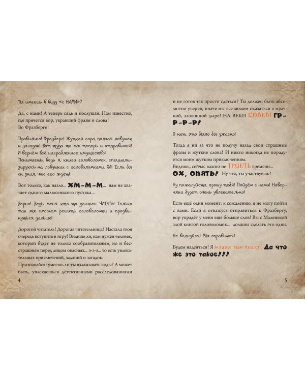 Комплект из 2 книг. Маленькая злая книг. Головоломки 1 и 2 (ИК)