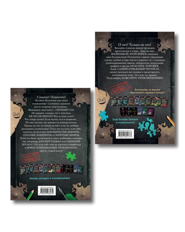 Комплект из 2 книг. Маленькая злая книг. Головоломки 1 и 2 (ИК)