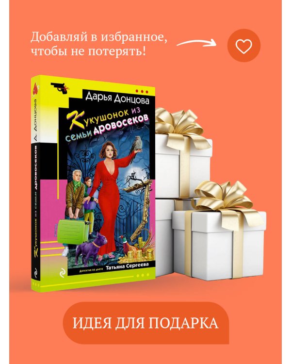 Кукушонок из семьи дровосеков