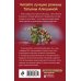 Комплект из 3-х романов Т. Алюшиной. Две половинки + Чудо купальской ночи + Все лики любви
