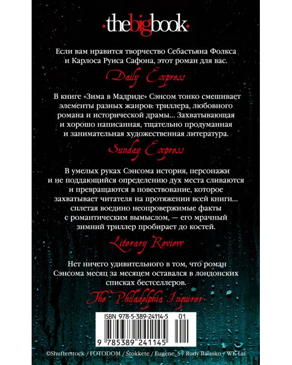 Зима в Мадриде