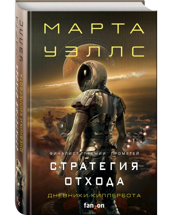 Стратегия отхода